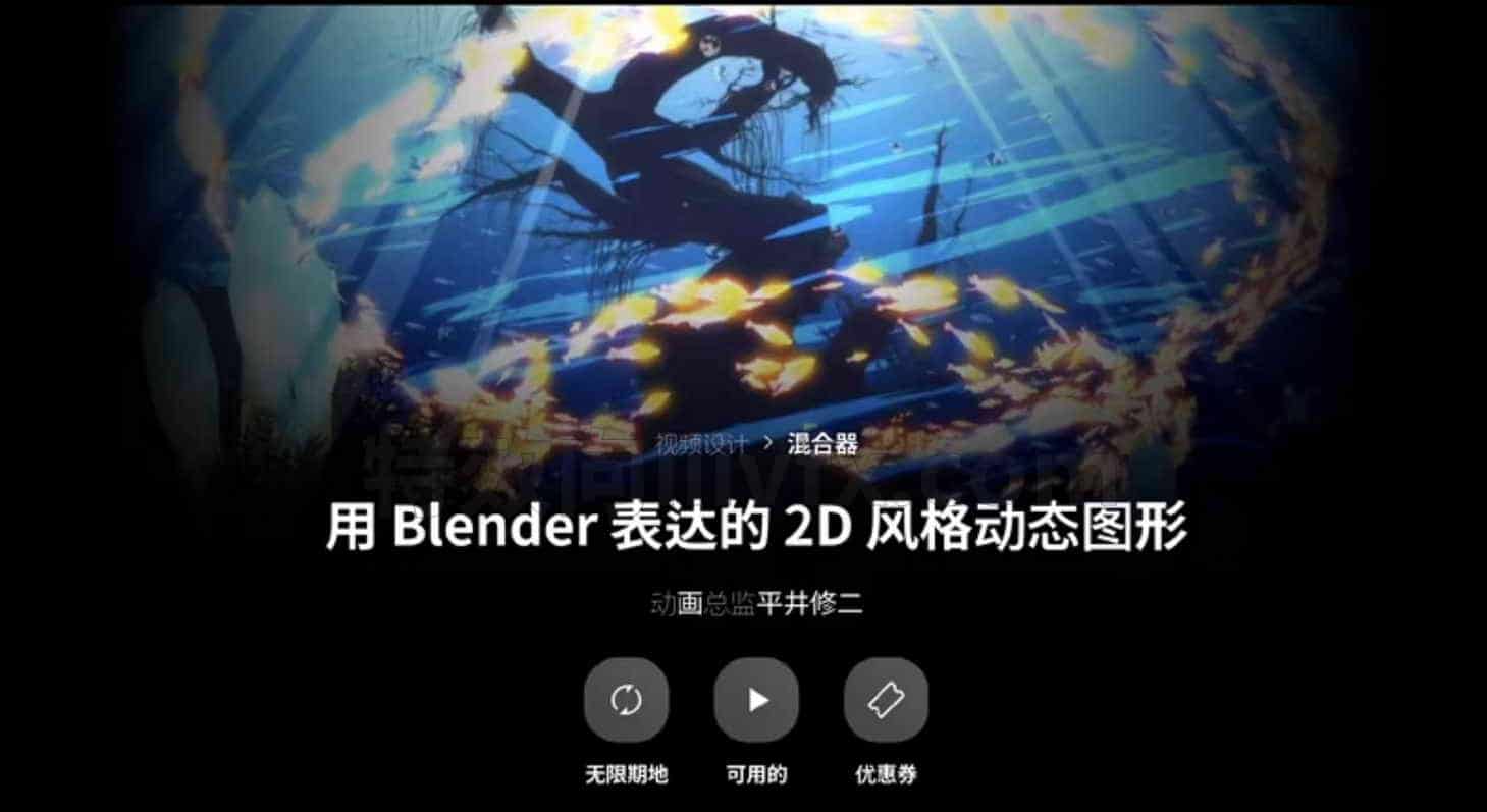 Blender表达风格化2D风格场景教程