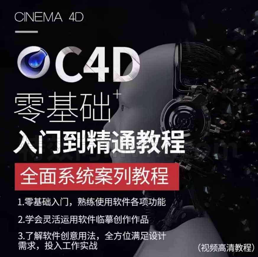 C4D课程19套白无常课程合集，包括2024年第38期