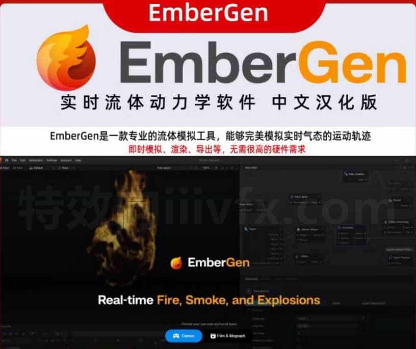 EmberGen 中文汉化版 1.1.2 | 实时火焰、烟雾、爆炸及 XP 粒子特效，附赠教程
