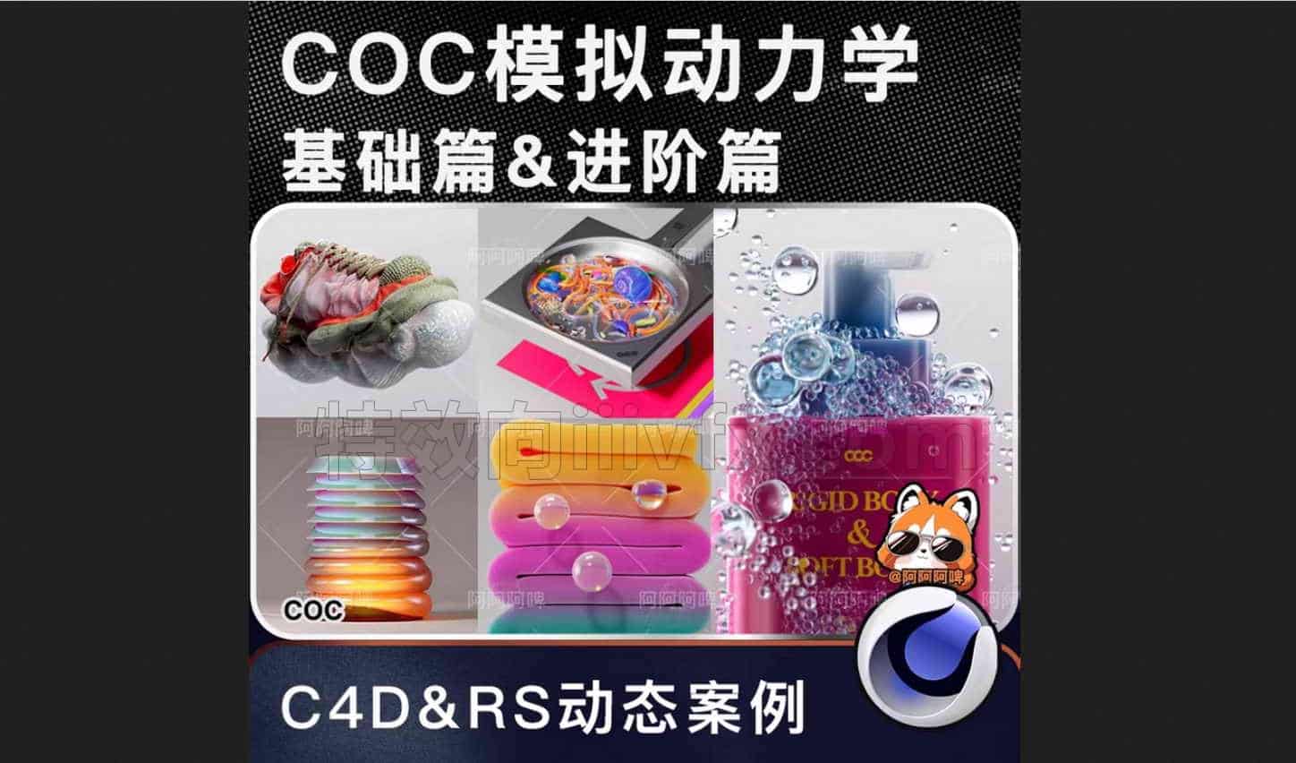 C4D&RS全流程模拟动态案例基础进阶学习分享【机翻中字】