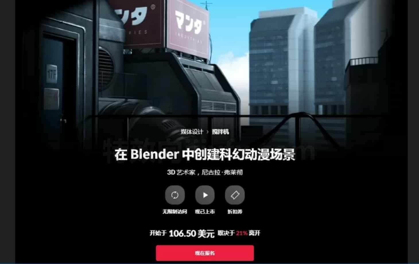 Coloso 在Blender中创建科幻动漫场景
