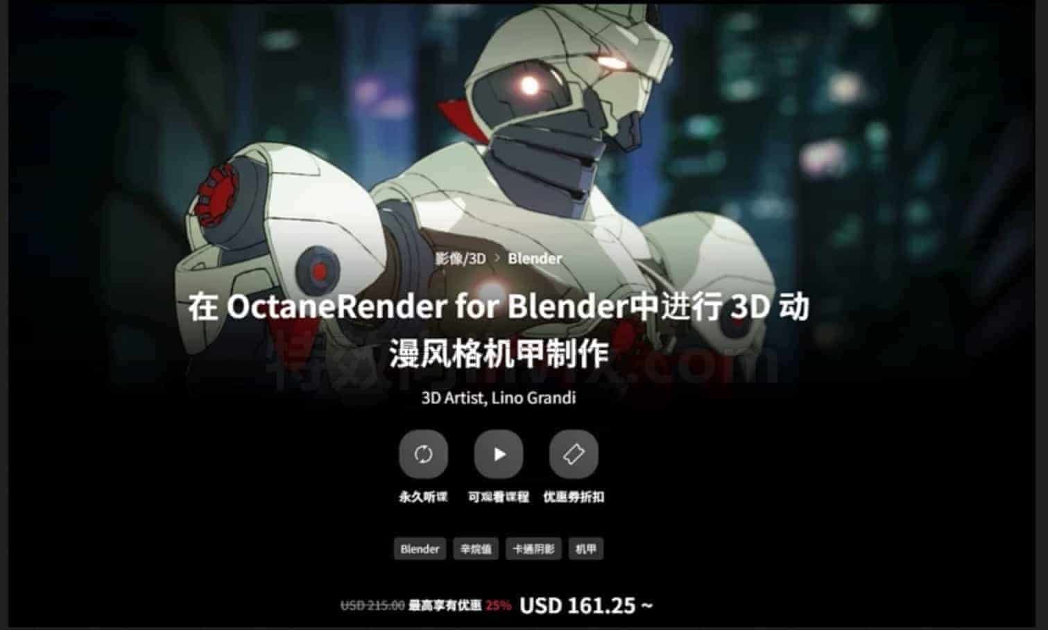 Coloso教程-使用Octane for Blender制作3D动漫风格机甲