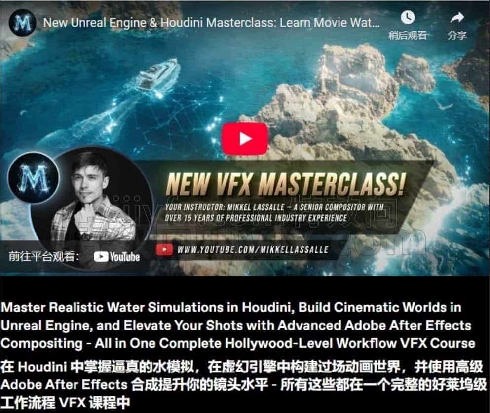 Houdini & UE5 & AE水上游艇行驶课程特效合成