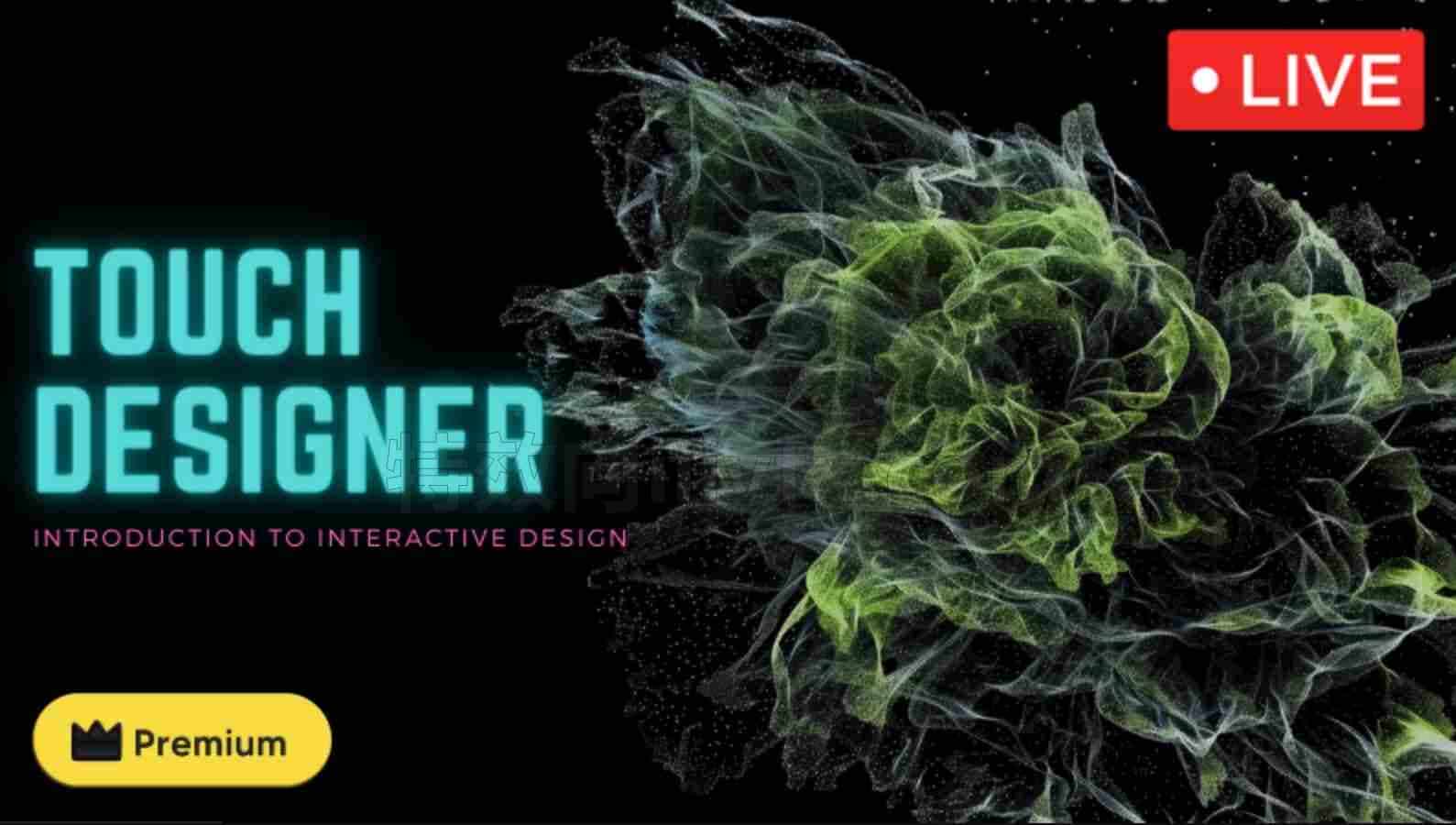 Houdini抽象植物开花交互设计简介TouchDesigner 最专业国产翻译学校Hs120