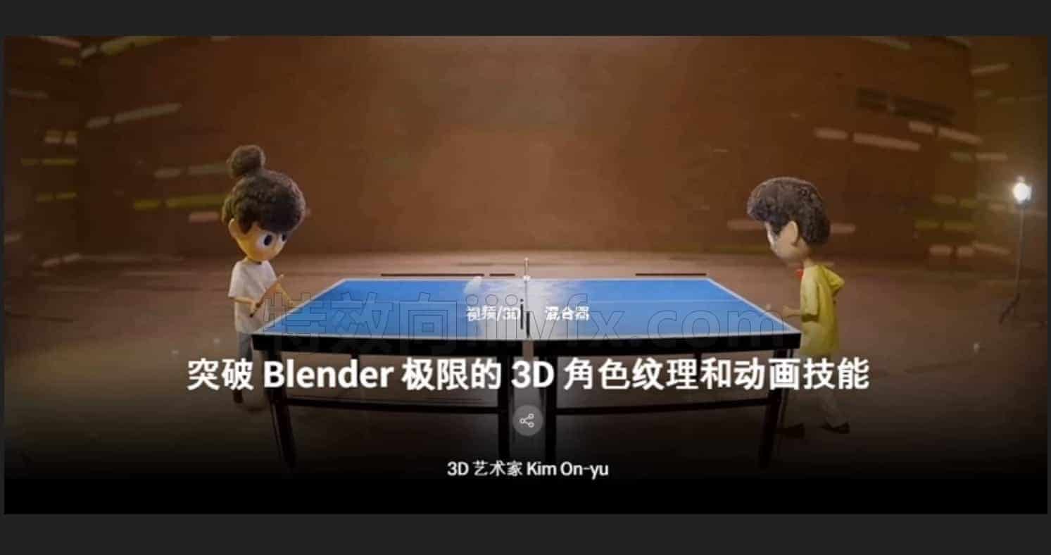 突破Blender极限的3D角色纹理和动画技能