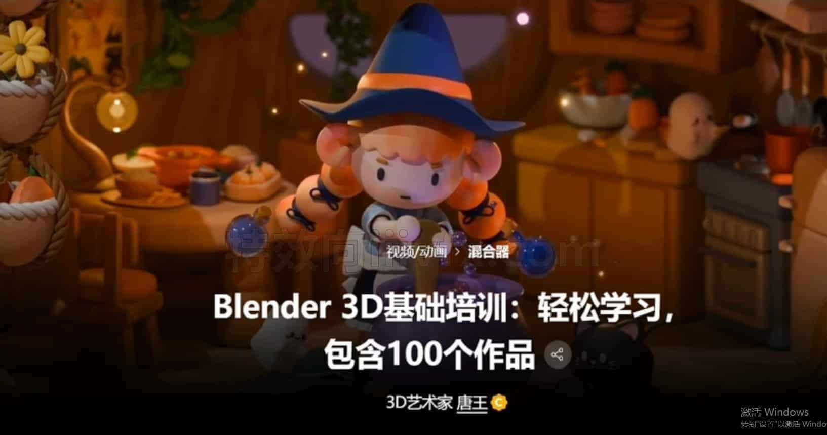 Blender3D基础完全建模动画100节全流程课程57小时100种3D卡通创作案例(中英字幕) Coloso – Blender 3D Basic Training – Easy to Learn with 100 Artworks