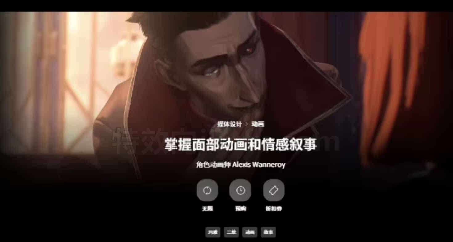 maya掌握面部动画和情感叙述大师班