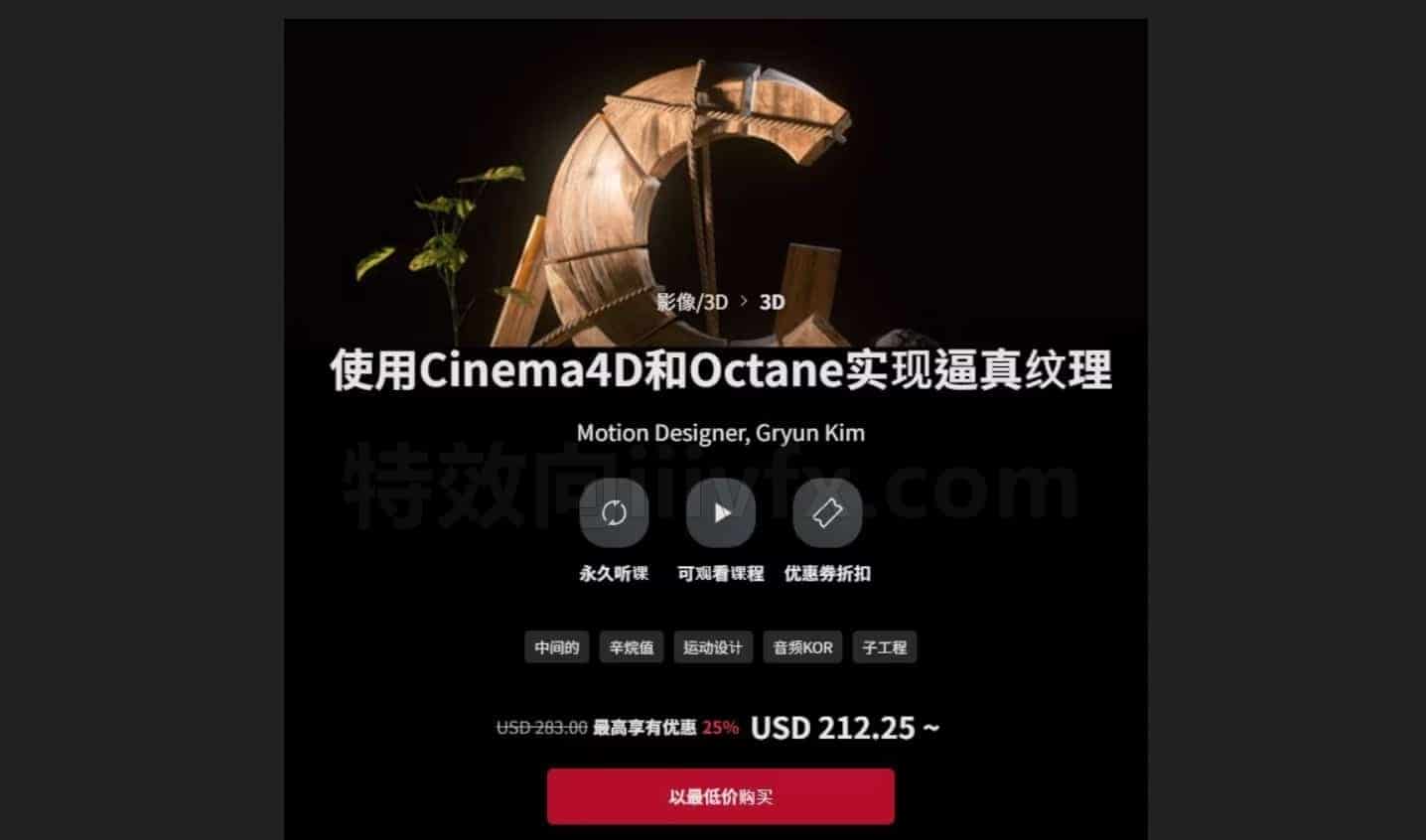 Coloso教程-Cinema 4D和Octane的逼真纹理