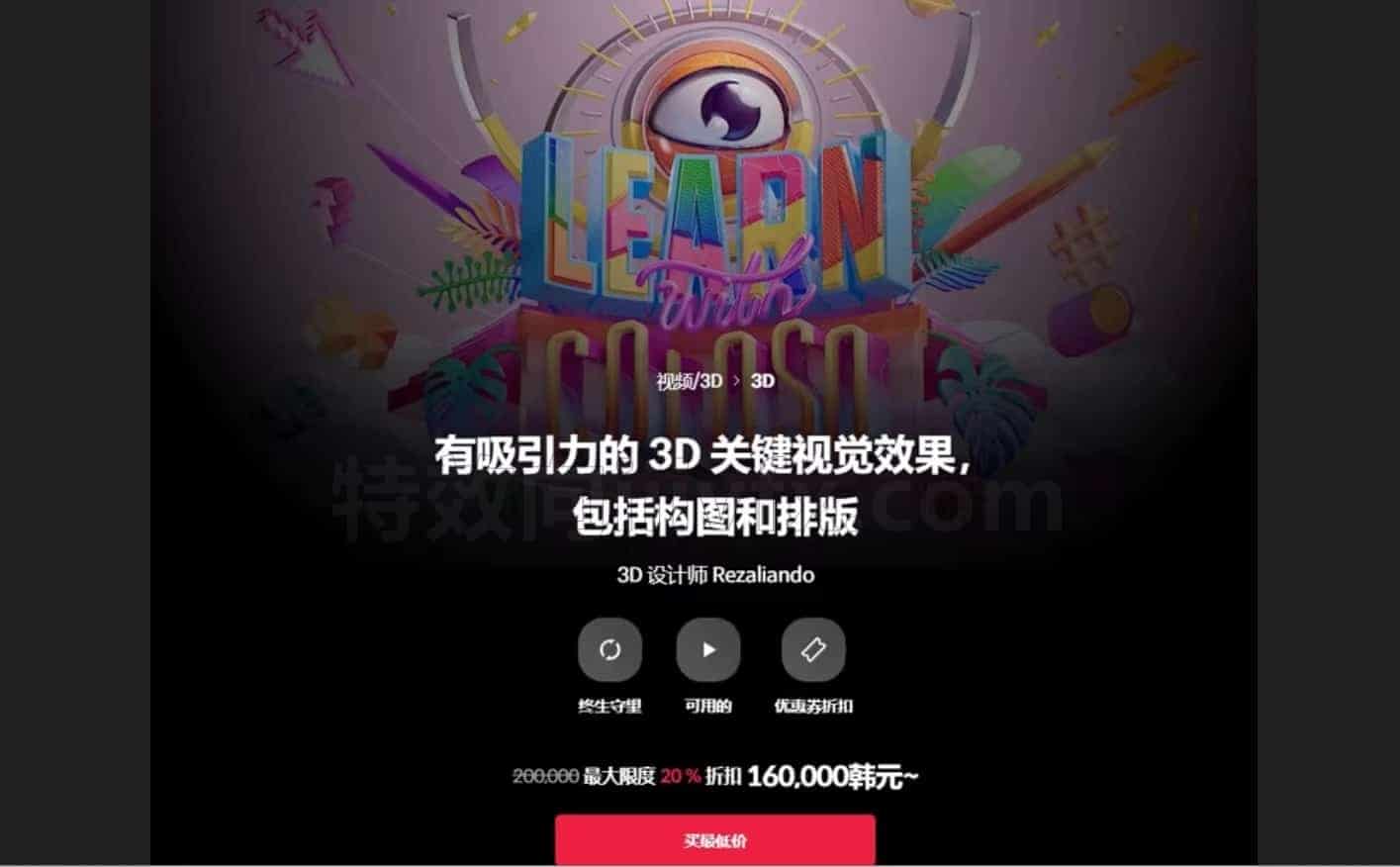 Coloso教程-C4D创建视觉构图和排版教学