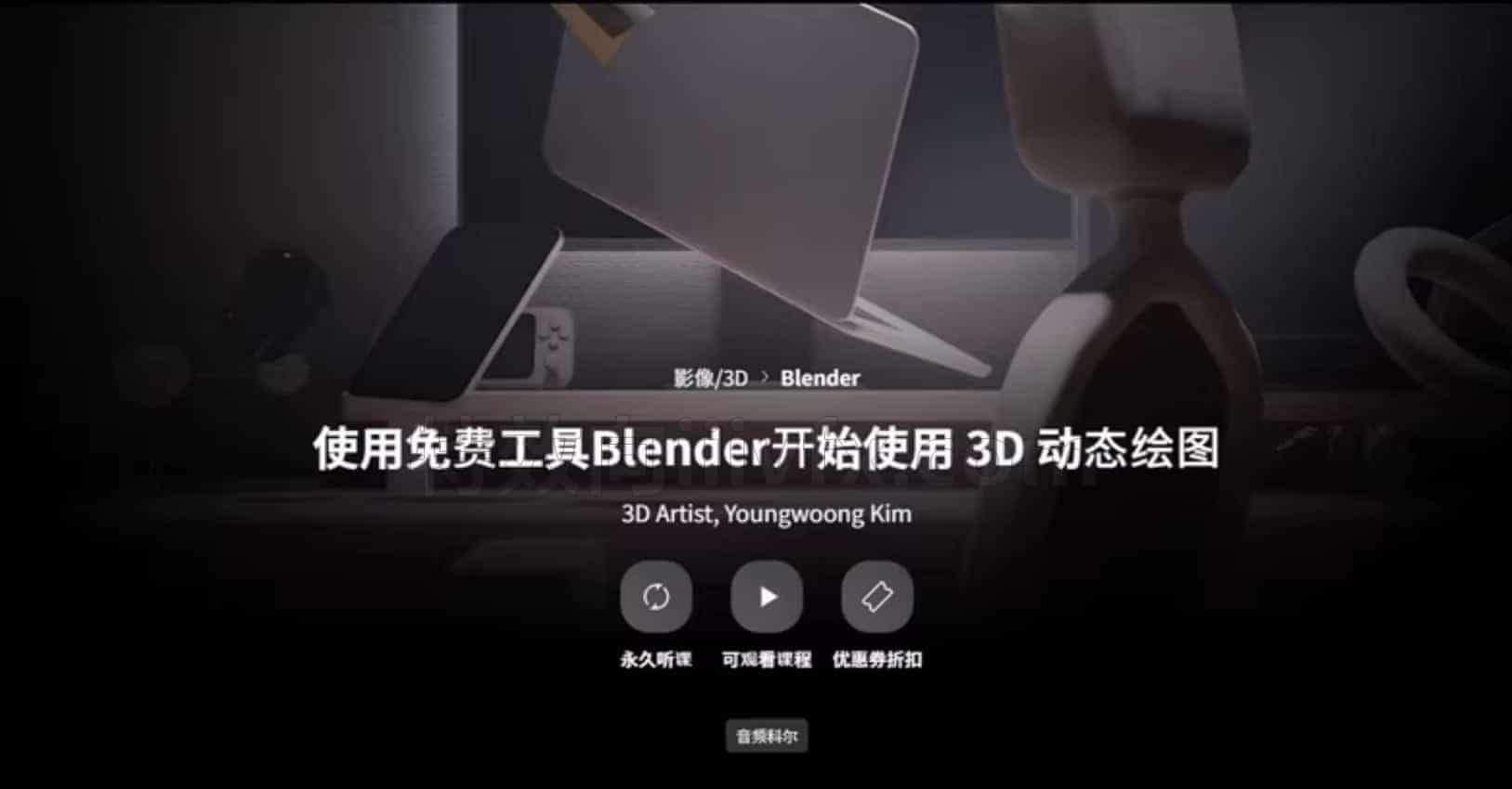 Coloso教程-用Blender开始制作3D动态图形
