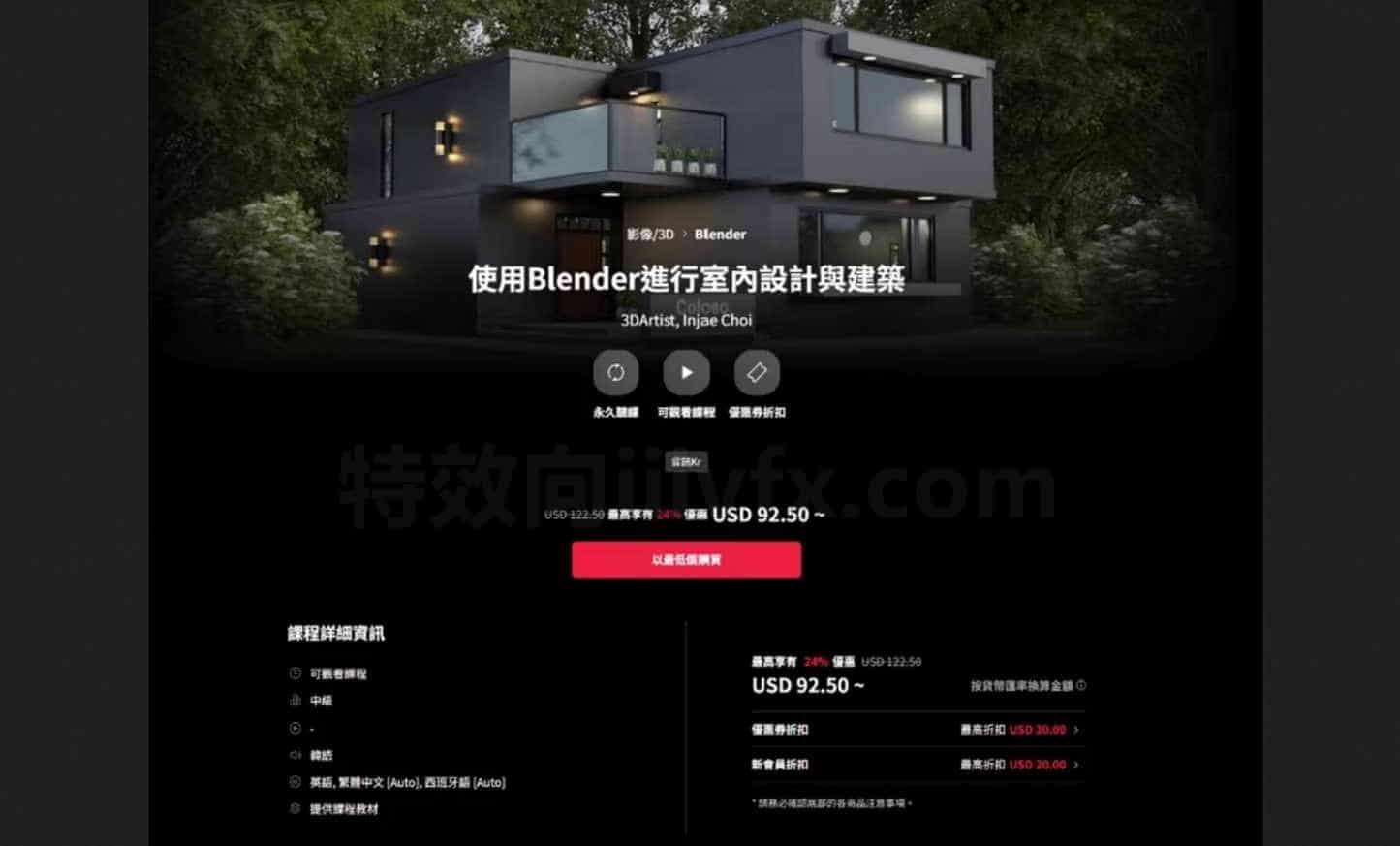 使用Blender进行室内设计与建筑【中文字幕】