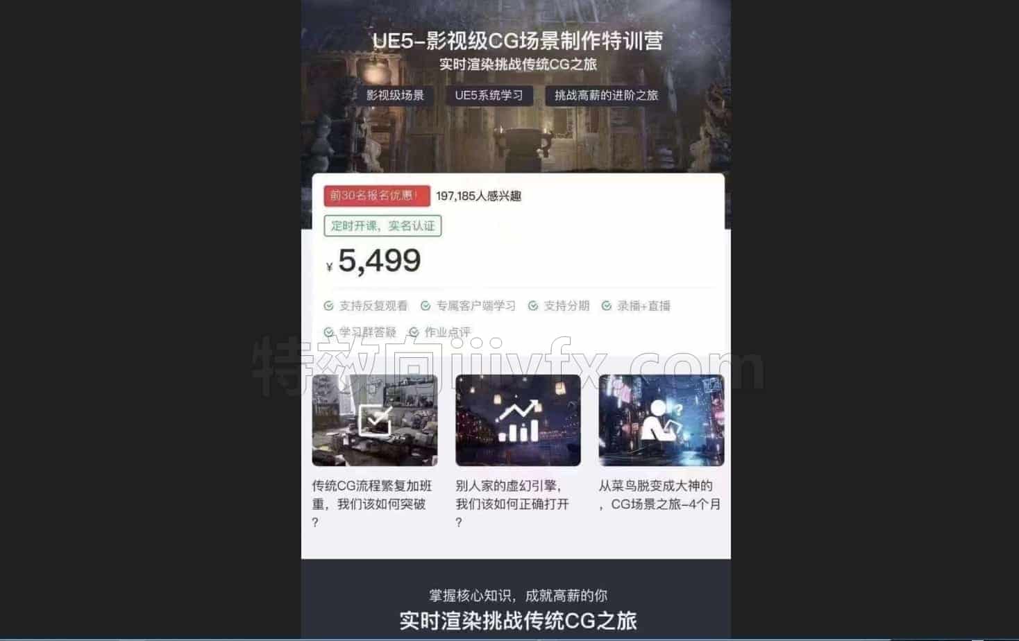 蔡涛ue5第五期影视级cg场景制作特训营