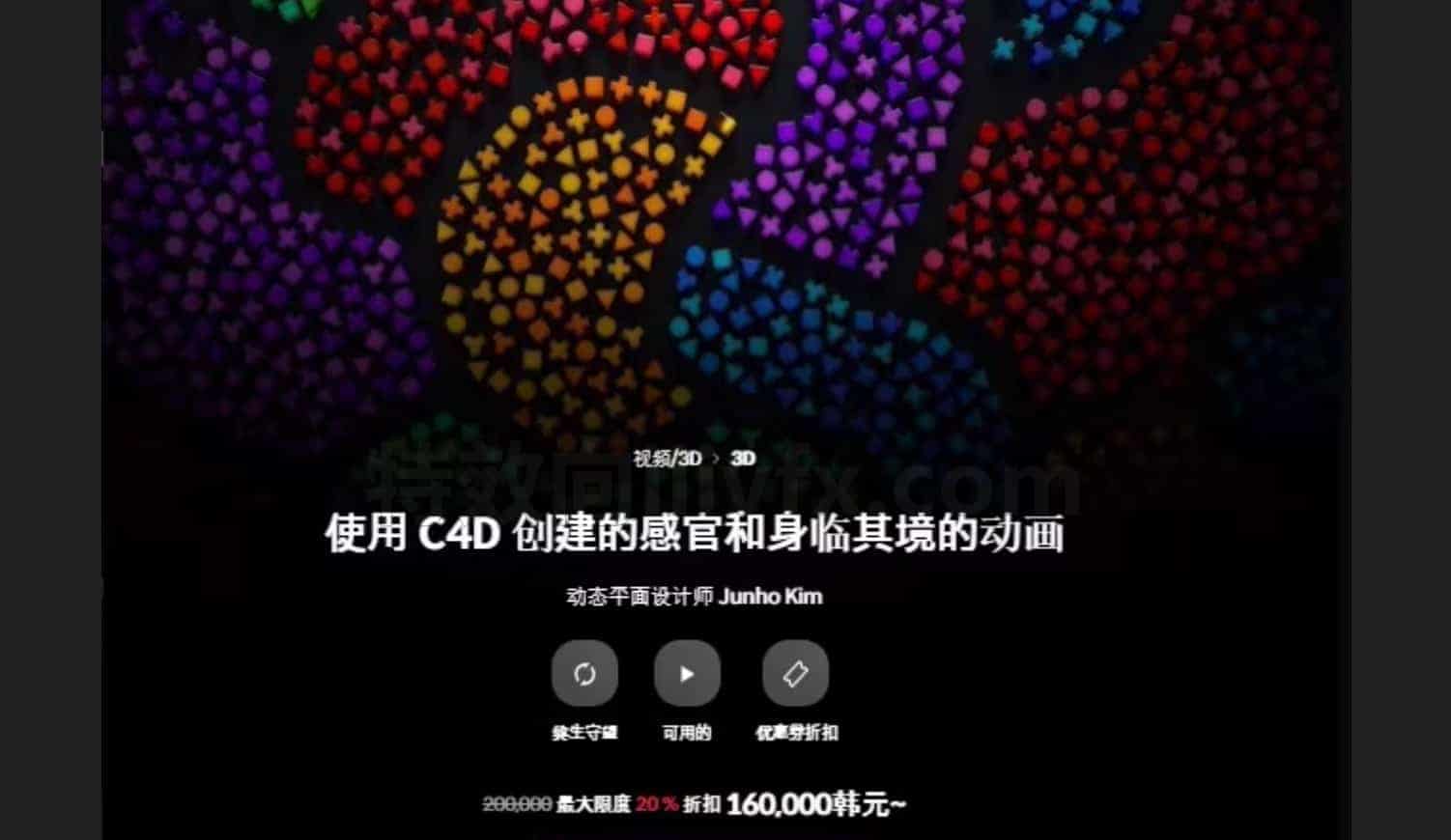 Coloso教程-使用C4D创建的感官和身临其境的动画