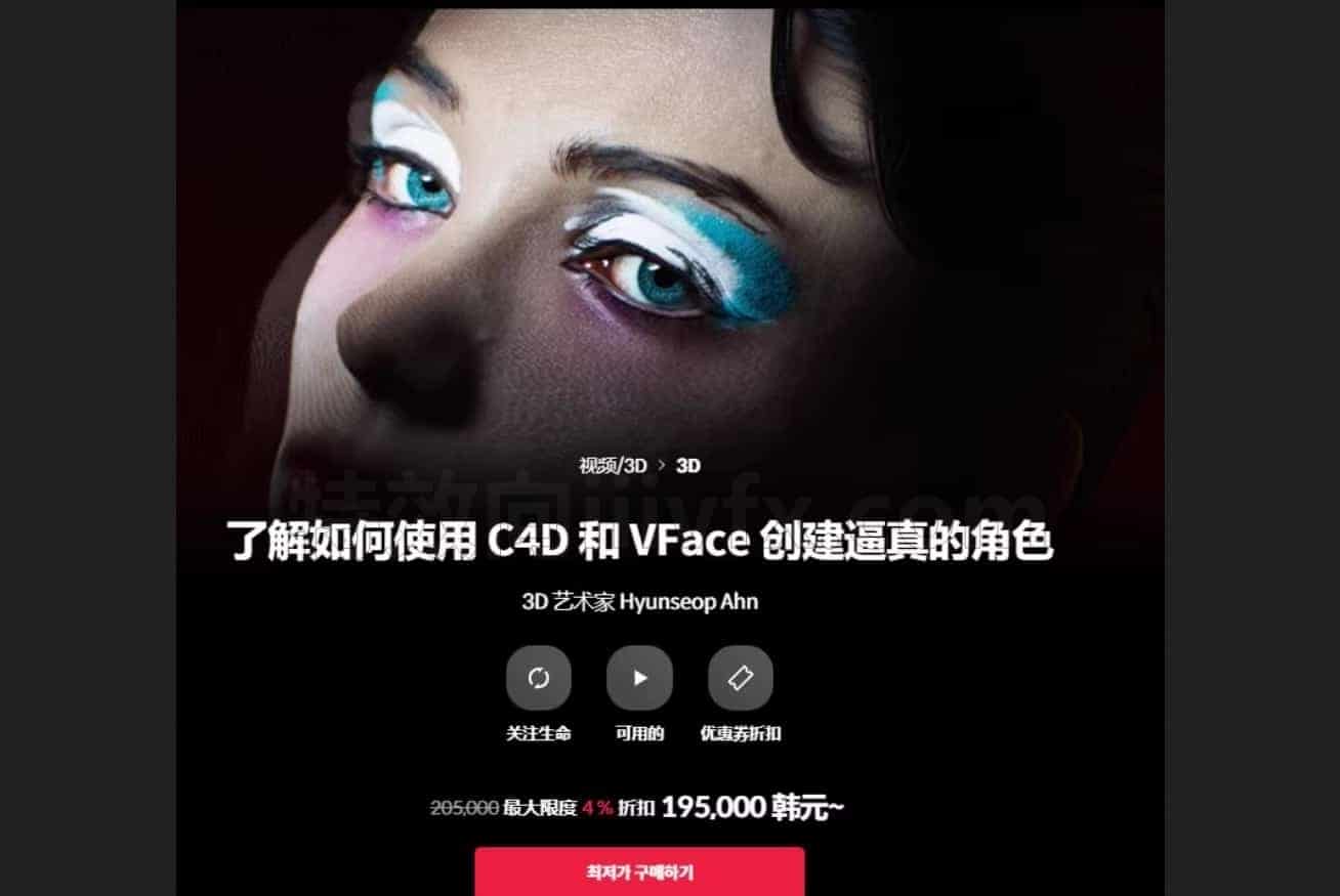 Coloso教程-使用C4D和VFace创建逼真的角色