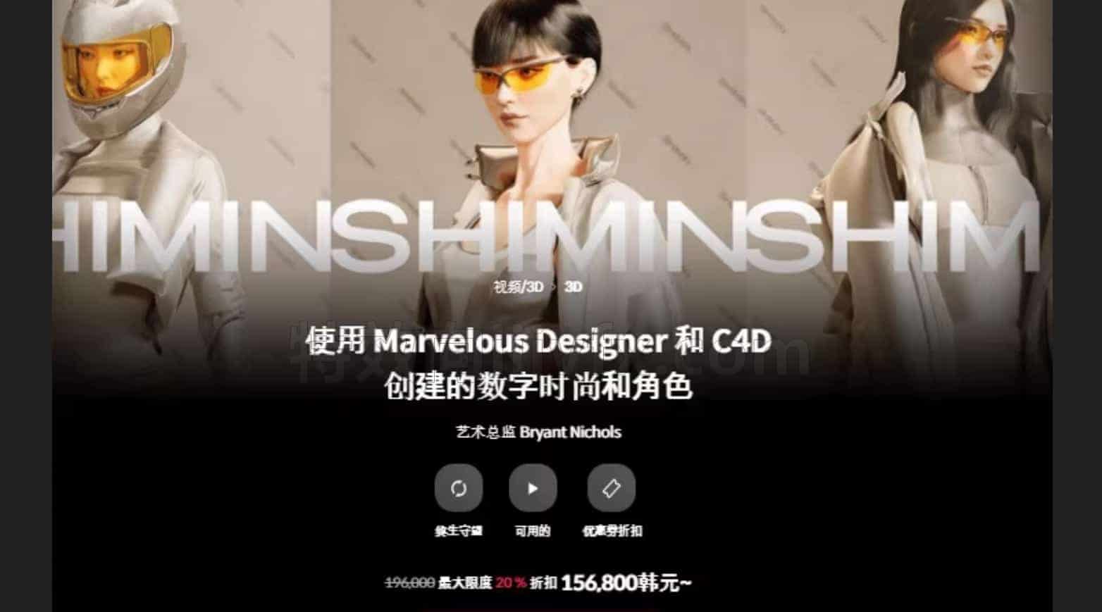 Coloso教程 MD+C4D+RS创建未来时装设计
