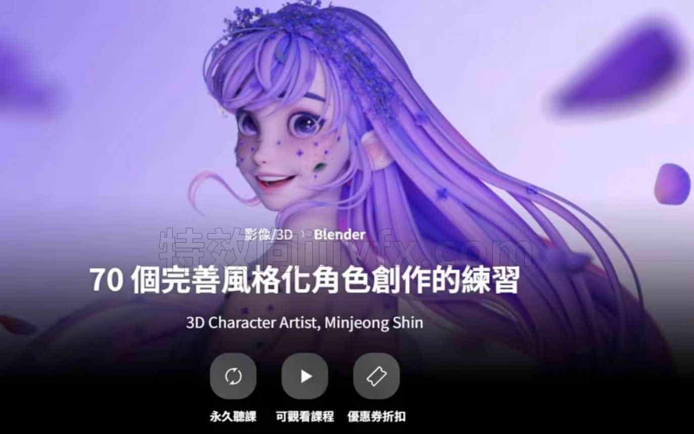 Blender 70个示例从面部到身体征服风格化的角色