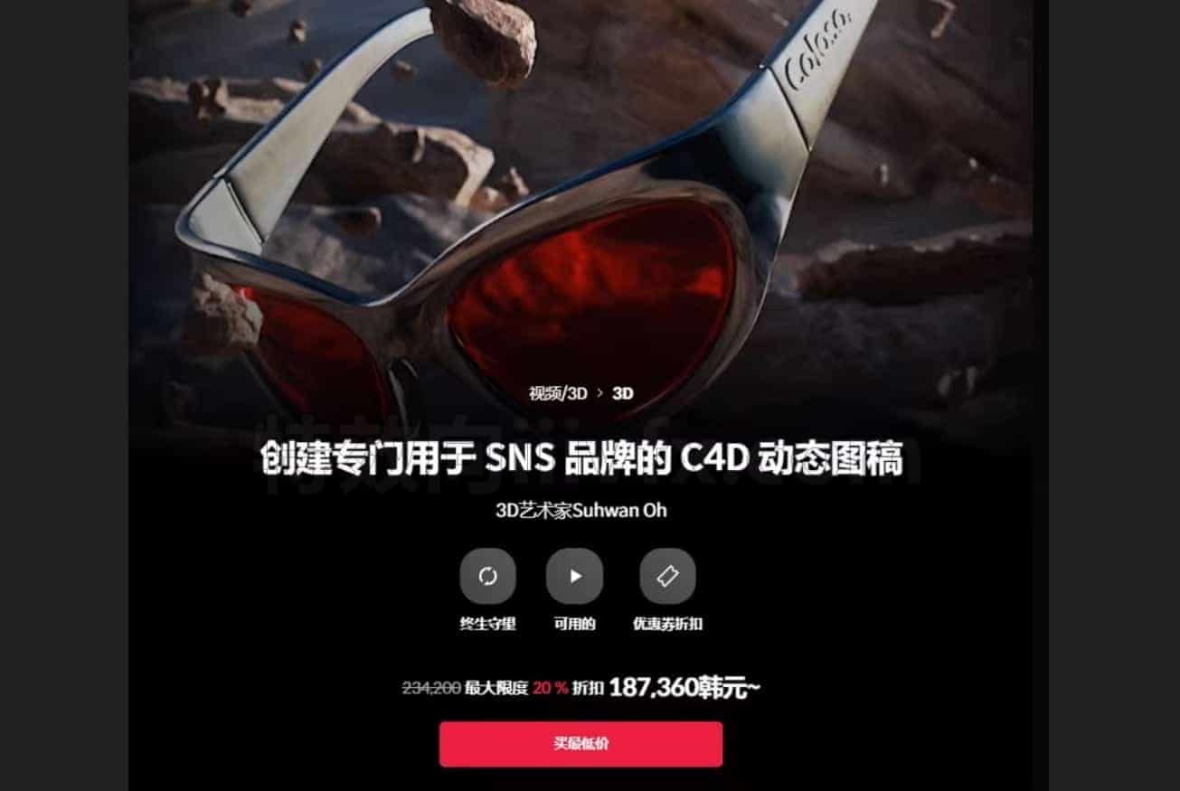 Coloso教程-创建专门用于SNS品牌的C4D动态艺术 中文字幕