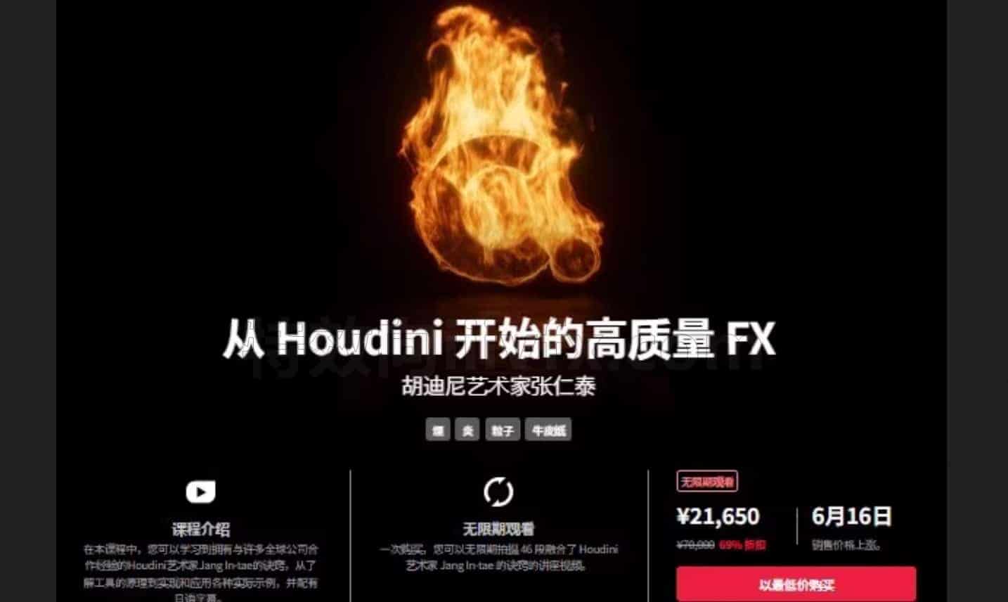 第179篇 Coloso教程-从Houdini开始的高品质特效 国语韩国火焰能量布料燃烧艺术特效课C