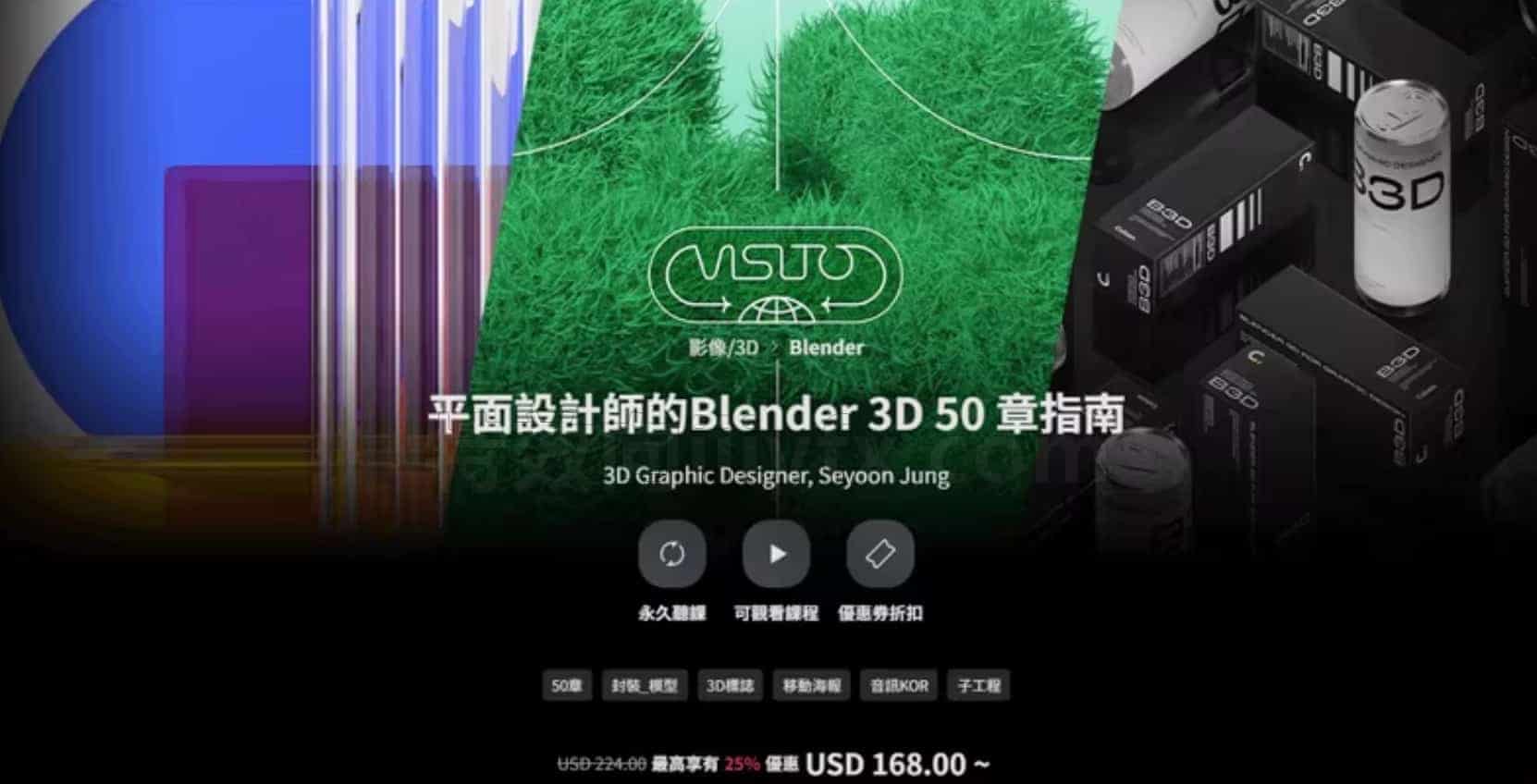 Coloso教程-面向平面设计师如何使用Blender 3D50章指南