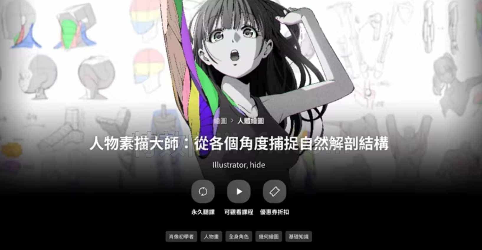 Coloso漫画人物多角度动态姿势透视动漫角色创作插画教程Hide
