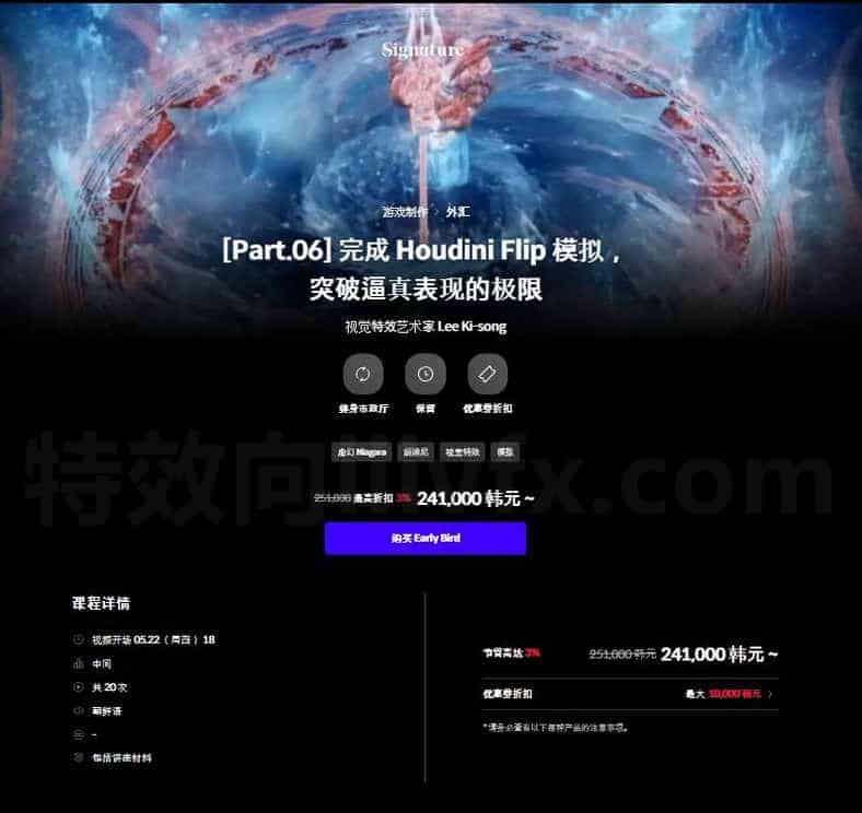 Coloso韩国完成Houdini Flip水流体模拟方舟第8期突破逼真表现