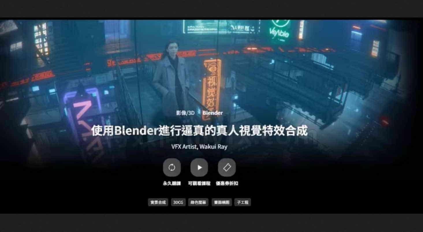使用Blender与AE进行逼真实景VFX合成【中文字幕】Coloso教程