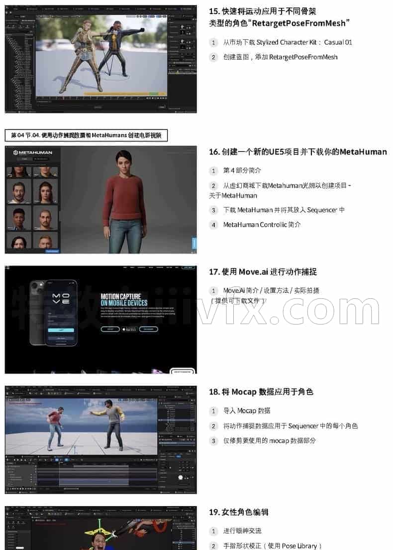 s012 面向动漫艺术家的虚幻引擎使用指南动画师的UE5动画指南教程 - B站/公众号:特效向