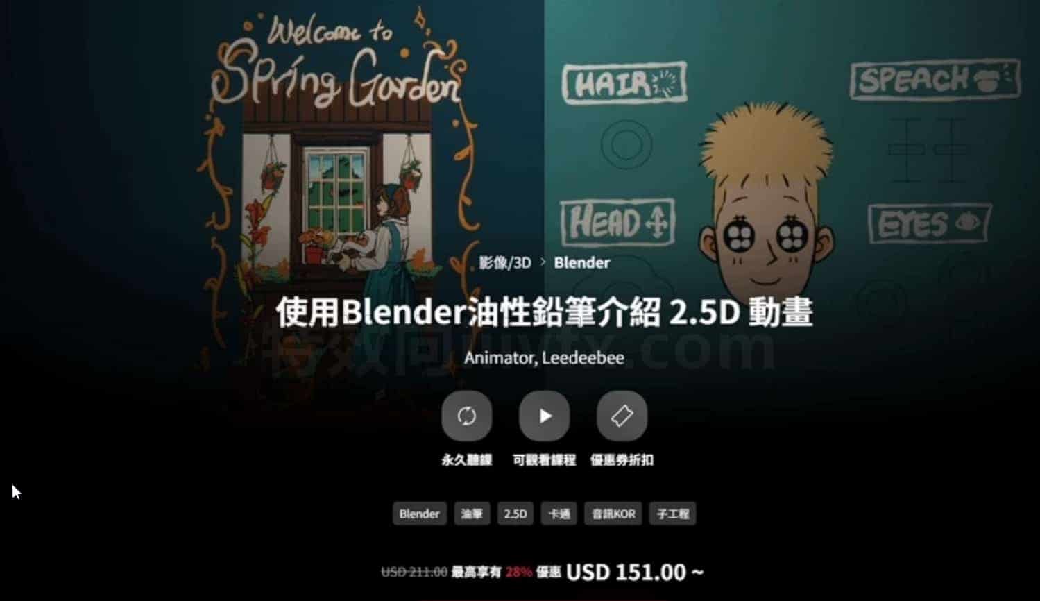 Coloso-使用Blender油性铅笔介紹 2.5D 动画