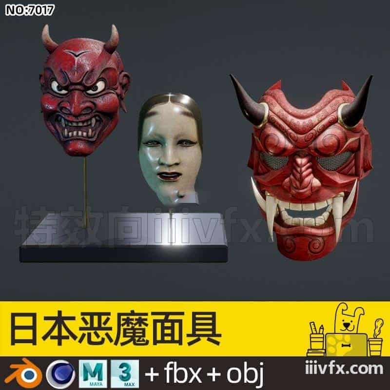 blender模型A7017_日本恶魔面具-870G模型