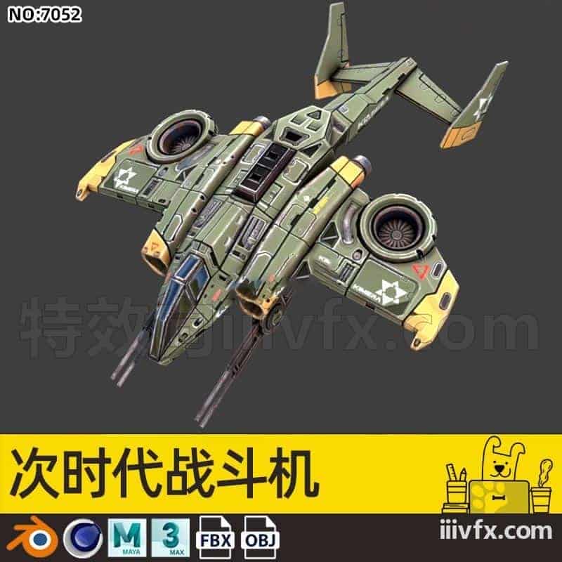 blender模型A7052_次时代战斗机-870G模型