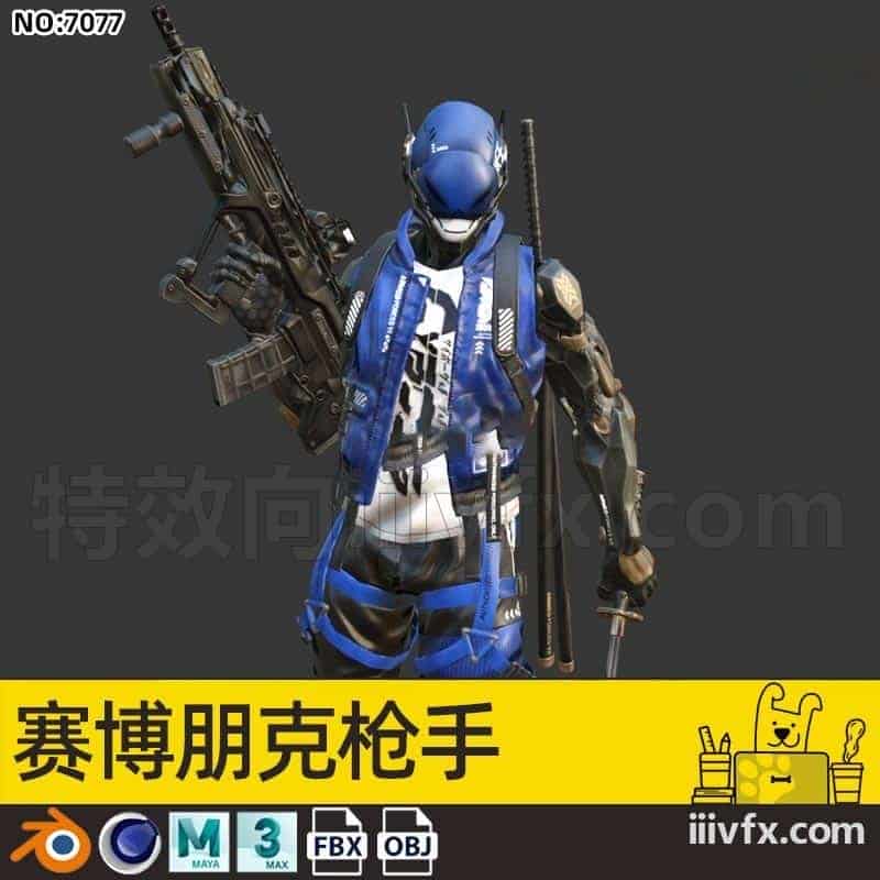 blender模型A7077_赛博朋克枪手-870G模型