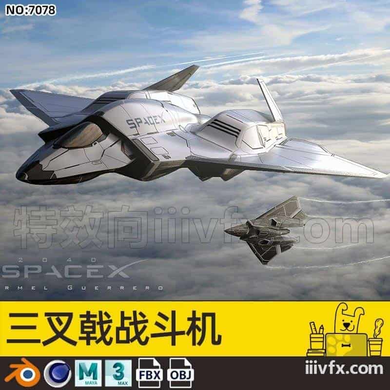 blender模型A7078_三叉戟战斗机-870G模型