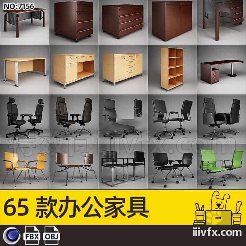 blender模型A7156_65款办公家具-870G模型