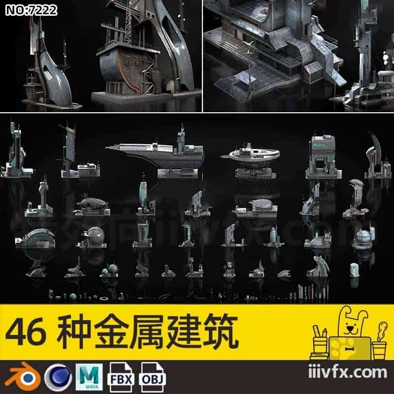 blender模型A7222_46种金属建筑-870G模型