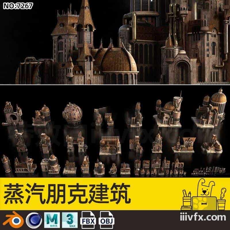 blender模型A7267_蒸汽朋克建筑-870G模型