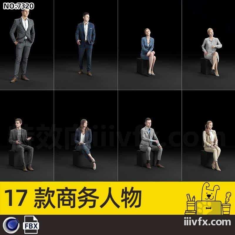blender模型A7320_17款商务人物-870G模型