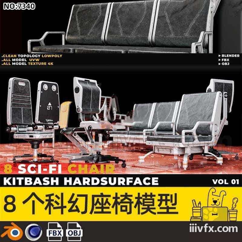 blender模型A7340_8个科幻座椅模型-870G模型