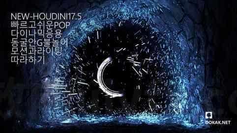 第74篇 Houdini 17.5粒子火花特效Sparks FX