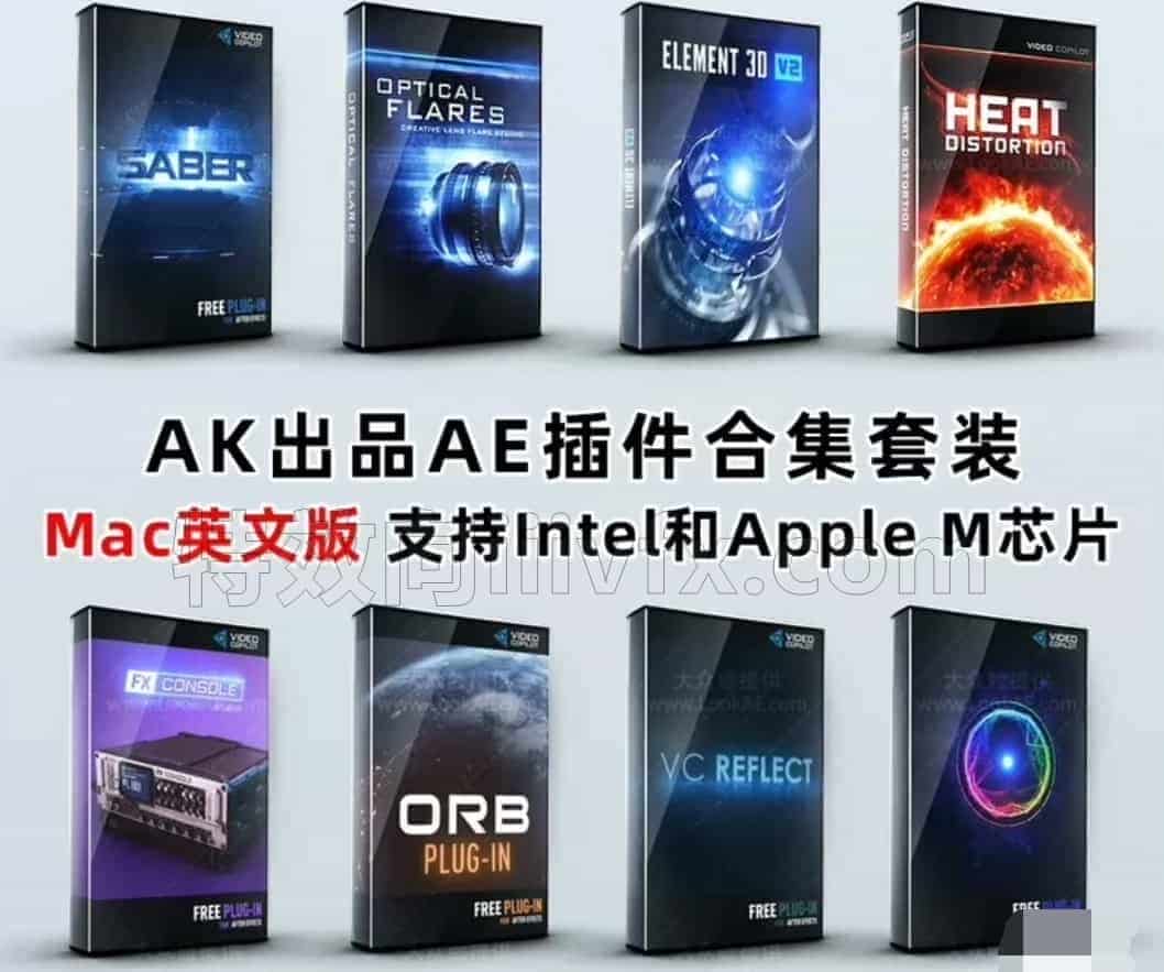 AE插件AK大神插件合集包，支持AE2025，win汉化版本E3D/Saber/Optical Flares/VC Reflect/Heat Distortion