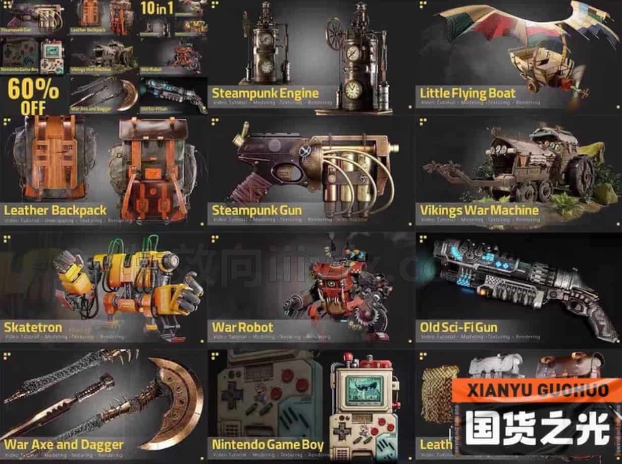 【新课完结无密无缺课】A站超写实10合1【道具】系列教程