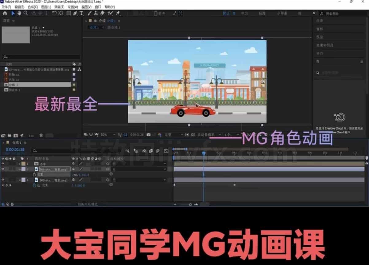 大宝同学MG角色动画课程大宝AE动画课