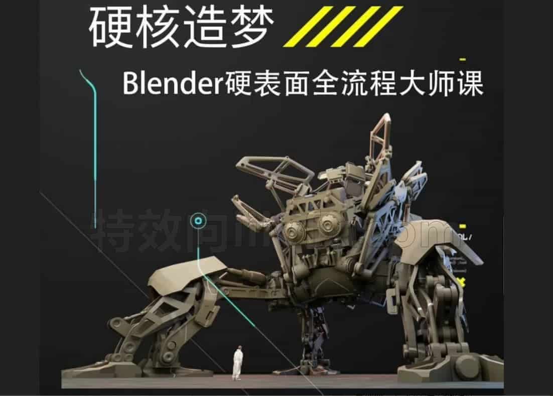【硬核课程】Blender硬表面建模大师课来啦！