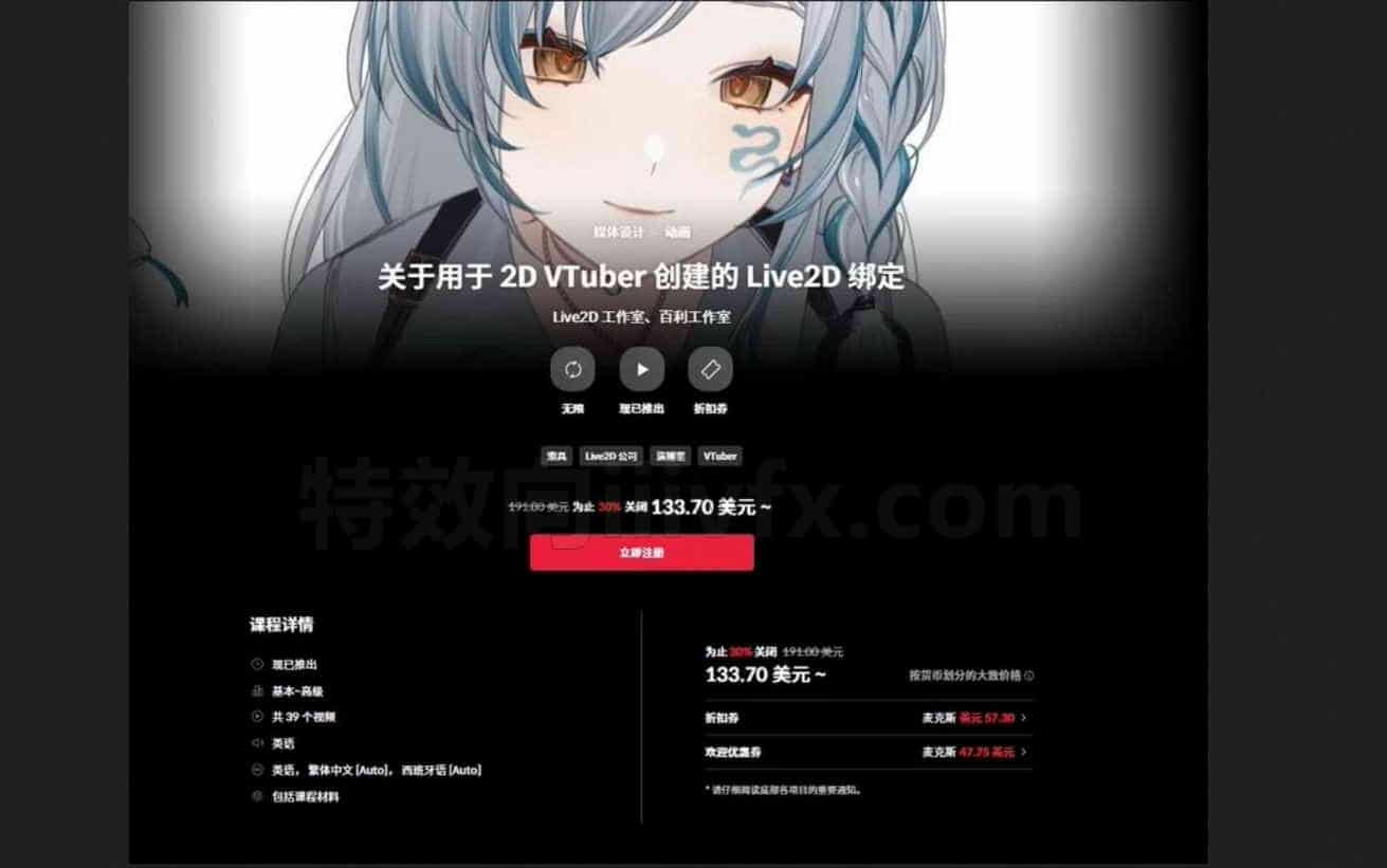 用于2D VTuber创建的Live2D 绑定