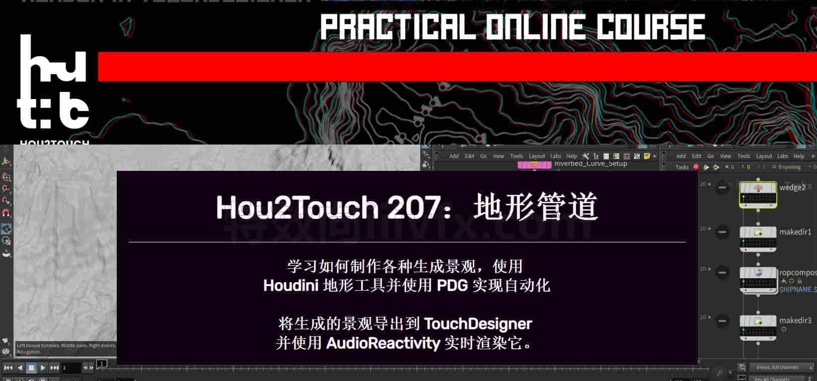 上船团购-Houdini程序化线管地形教程