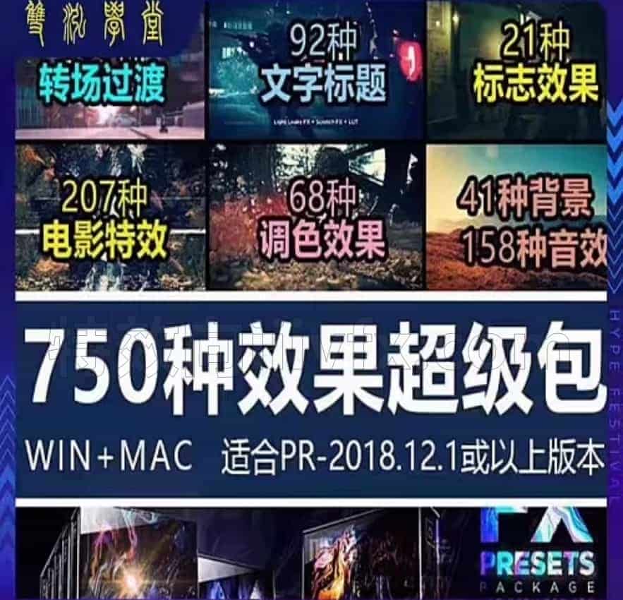 PR模板工程-转场过渡背景标题字幕特效调色音效超级预设包素材