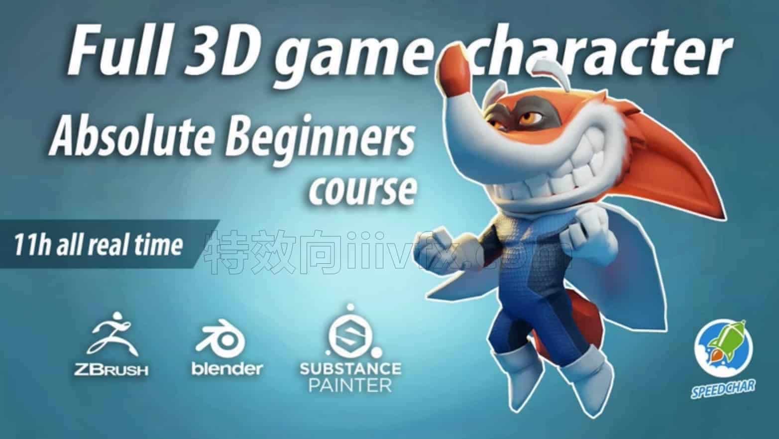 Substance Painter全3D卡通角色课程