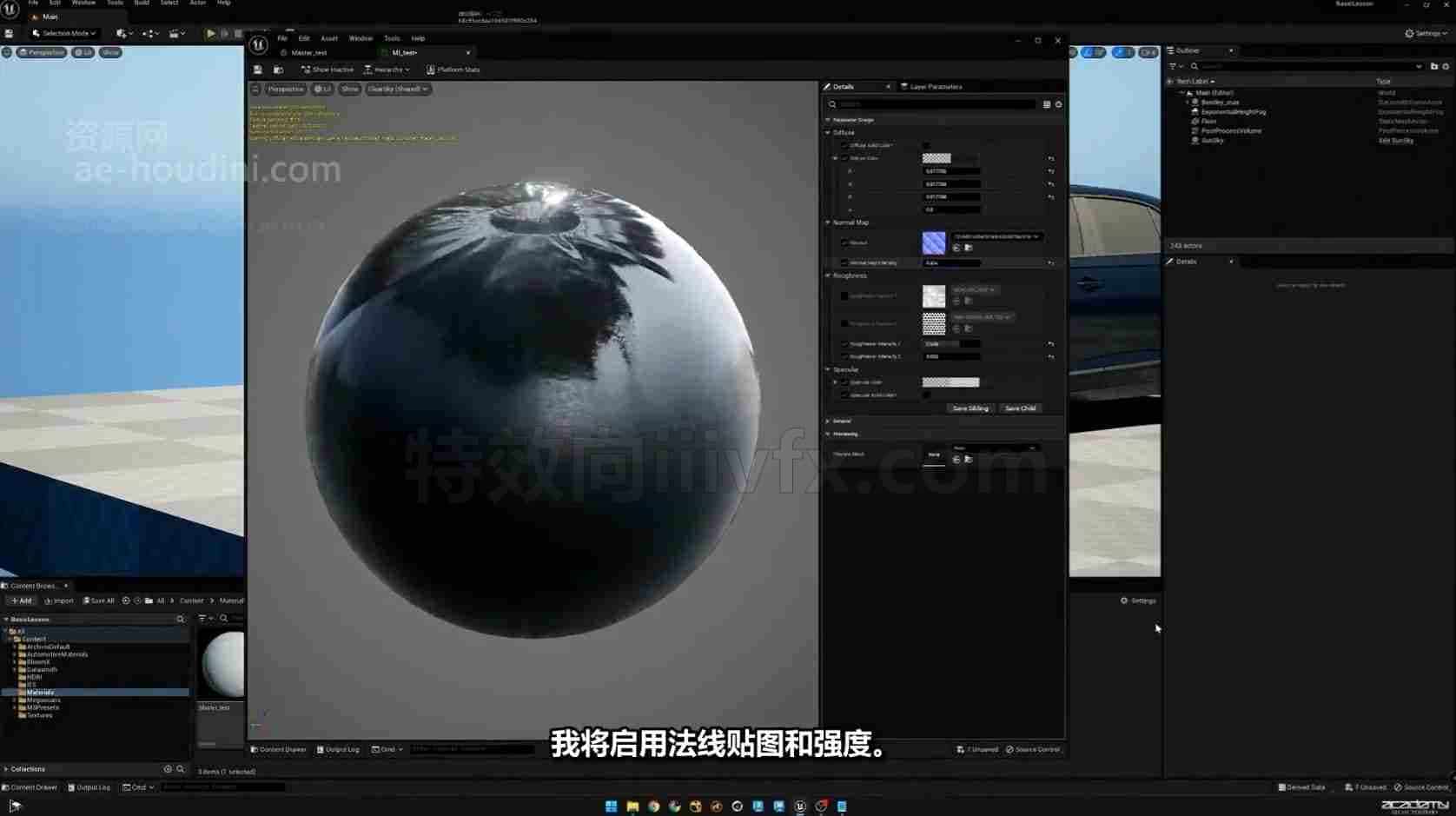UE5实时汽车渲染教程第02套虚幻搜索 - B站/公众号:特效向