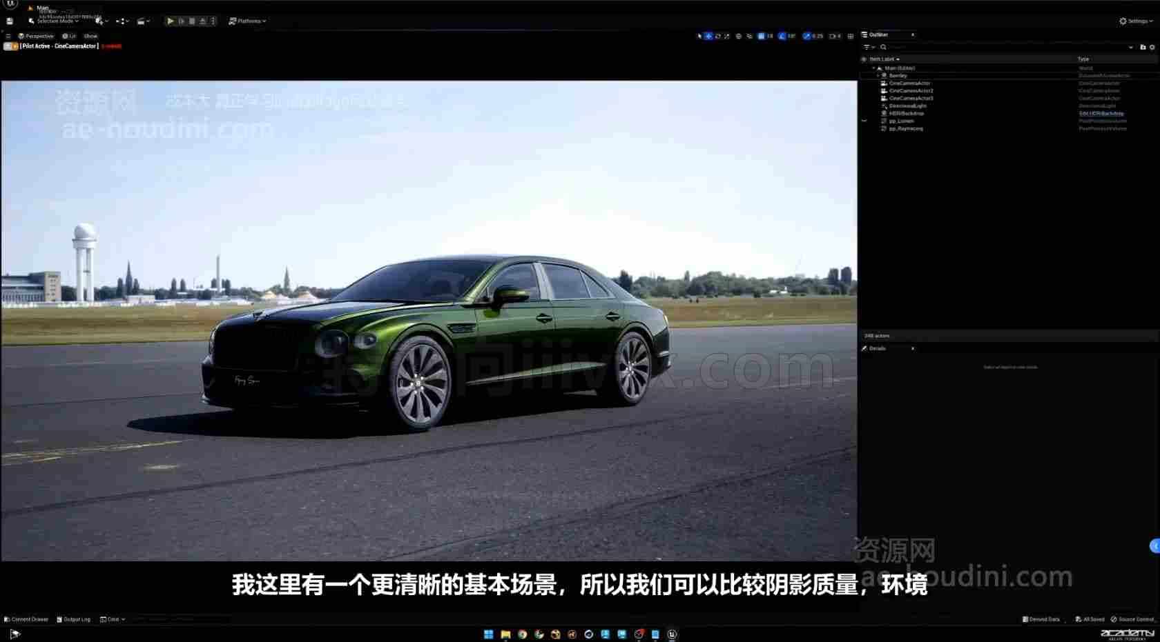 UE5实时汽车渲染教程第02套虚幻搜索 - B站/公众号:特效向
