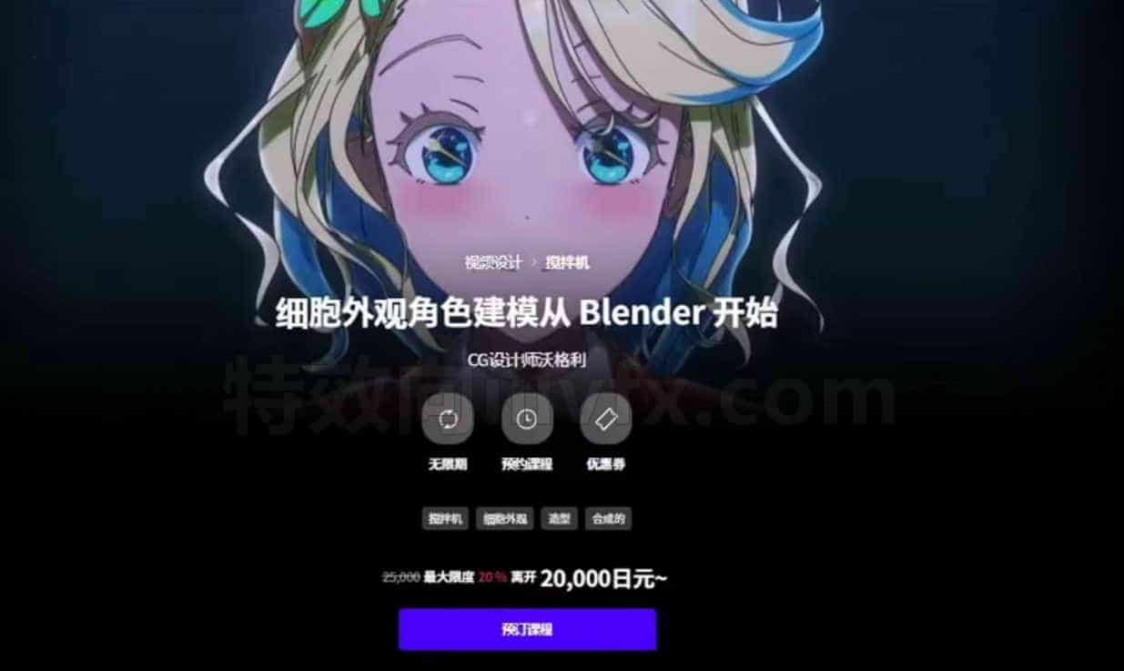 blender细胞外观单元格三渲二教程
