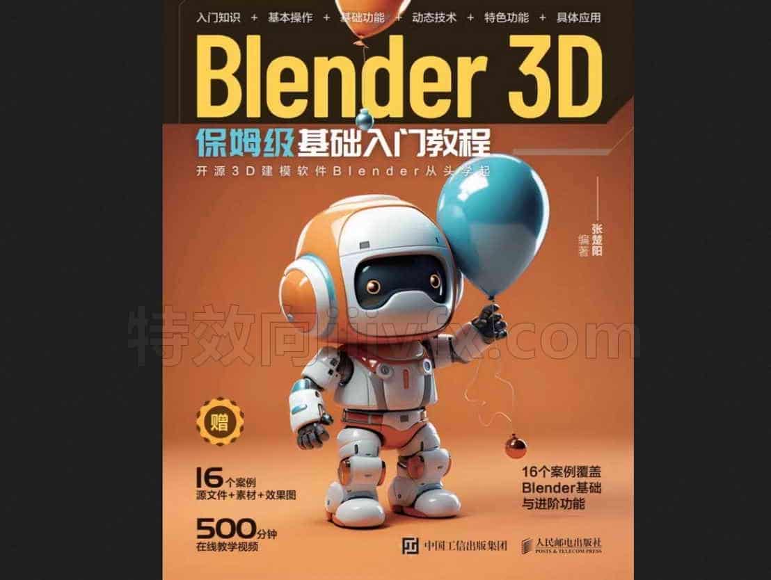 blender 保姆级基础入门教程